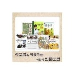 [출판사연합] 사고력을 키워주는 어린이 인문고전 (전7권) - 인터넷교보문고 [출판사연합] 사고력을 키워주는 어린이 인문고전 (전7권)