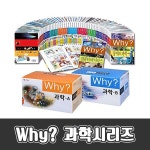 [예림당] why?시리즈 와이시리즈 과학학습만화 (전 84권)) - 인터넷교보문고 [예림당] why?시리즈 와이시리즈 과학학습만화 (전 84권))