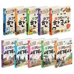 [계림북스] 그림으로 보는 한국사+세계사 (전 10권) (노트2권증정) - 인터넷교보문고 [계림북스] 그림으로 보는 한국사+세계사 (전 10권)... 
