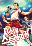 [시스템 스트라이커. 9(완결)] 교보eBook