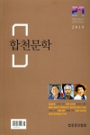 합천문학 27(2019) - 인터넷교보문고 합천문학 27(2019)