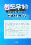 윈도우10 | 윤관식 | 드림켓출판사 - 교보문고 윈도우10 - 교보문고