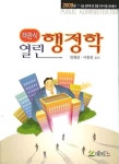 행정학(열린)(객관식)(2009) - 교보문고