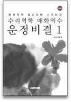 운정비결. 1(수리역학 매화역수)(개정판) - 인터넷교보문고 운정비결. 1