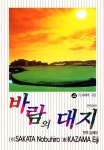[바람의 대지. 4] 교보eBook