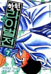 [신 학원 라이벌전. 7] 교보eBook