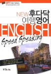 여행 영어(New 후다닥)(포켓북(문고판)) - 교보문고 여행 영어 - 교보문고