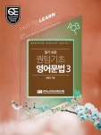 [Book 3 알기 쉬운 퀀텀 기초영어  동사 편] 교보eBook