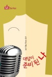 대답이 준비 된 나(나 Series) | 한국대학생선교회 | 순출판사 - 교보문고 대답이 준비 된 나 - 교보문고