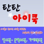 [여원미디어]탄탄아이쿡/본책61권,가이드북1권/최신간 /정품새책... [여원미디어]탄탄아이쿡/본책61권,가이드북1권/최신간 /정품새책 - 교보문고