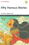 [50가지 재미있는 이야기] 교보eBook