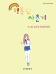 [행복한 사춘기] 교보eBook