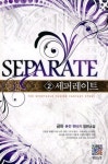 세퍼레이트 2 | 금하 | 영상출판미디어(영상노트) - 교보문고 세퍼레이트 2 - 교보문고