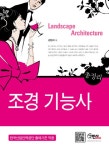 조경기능사 총정리(2013) - 인터넷교보문고 조경기능사 총정리(2013)
