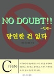 [당연한 건 없다 (안경)] 교보eBook