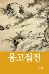 [작자 미상] 교보eBook