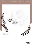[분토] 교보eBook