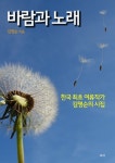 [바람과 노래] 교보eBook