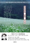 [메밀꽃 필 무렵 - 이효석 한국문학선집] 교보eBook