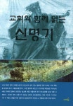 신명기(교회와 함깨 읽는) | 이희성 | 그리심 - 교보문고 신명기 - 교보문고