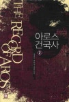 [아로스 건국사. 2] 교보eBook