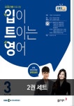 [입이 트이는 영어(EBS 방송교재 2020년 3월 + 2020년 2월)] 교보eBook