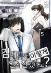 [김 대리가 이렇게 일을 잘했다고?. 5] 교보eBook
