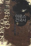 [아로스 건국사. 3] 교보eBook