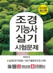 조경기능사 실기시험문제(2018) - 인터넷교보문고 조경기능사 실기시험문제(2018)
