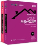 공인중개사 1차 기본서 세트(2016)(EBS 공인단기)(전4권) - 교보문고 공인중개사 1차 기본서 세트(2016) - 교보문고