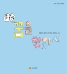 [꿈을 찾아서] 교보eBook