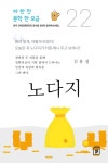 [노다지] 교보eBook
