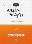 세무회계 기출실록(2017)(7판) - 인터넷교보문고 세무회계 기출실록(2017)