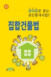 [집합건물법(e오디오북)] 교보eBook