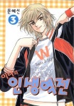 [이나의 인생역전. 3] 교보eBook