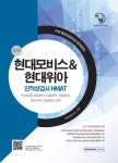 현대모비스 & 현대위아 인적성검사 HMAT(2016)(기쎈) - 인터넷교보문고 현대모비스 & 현대위아 인적성검사 HMAT(2016)