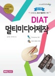 DIAT 멀티미디어제작(라이센스플러스) - 인터넷교보문고 DIAT 멀티미디어제작