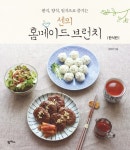 [센의 홈메이드 브런치_한식편(한식, 양식, 일식으로 즐기는)] 교보eBook