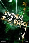 [미래에서 온 컴퓨터. 1] 교보eBook