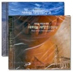 새하늘 새땅의 찬미(CD SET) - 교보문고