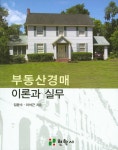 부동산경매 이론과 실무 - 교보문고