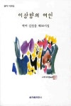 이상향의 여인(을지 시선집) - 인터넷교보문고 이상향의 여인