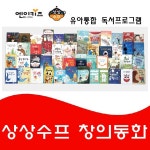 [엔이키즈]상상수프 창의동화/48권/최신간정품새책/세이펜활용가능/블루앤트리 - 인터넷교보문고 [엔이키즈]상상수프 창의동화/48권... 