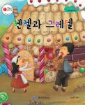 [헨젤과 그레텔] 교보eBook