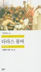 [타라스 불바] 교보eBook