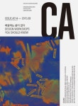 디자인 매거진 CA(씨 에이)(#214)(9월호) - 인터넷교보문고 디자인 매거진 CA(씨 에이)(#214)(9월호)