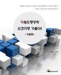키워드행정학 선견지명 기출OX 기본편 | 이준모 | Sunkyeong Book's(선경) - 교보문고 키워드행정학 선견지명 기출OX 기본편 - 교보문고