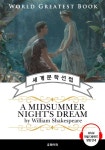 [한여름 밤의 꿈 (A Midsummer Nights Dream) - 고품격 시청각 영문판] 교보eBook