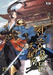 [천중용문. 19(완결)] 교보eBook