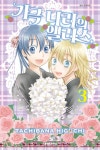 [가극 나라의 앨리스. 3(완결)] 교보eBook